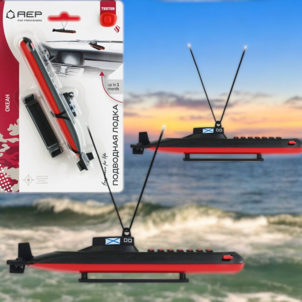 Ароматизатор воздуха для автомобиля Подводная лодка / Подвесной ароматизатор